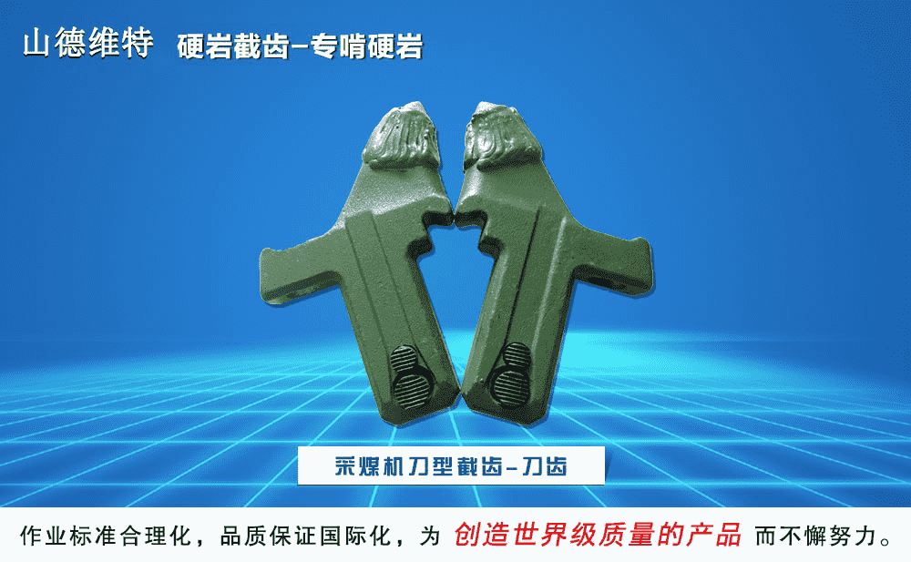 广发网页版刀型截齿图片